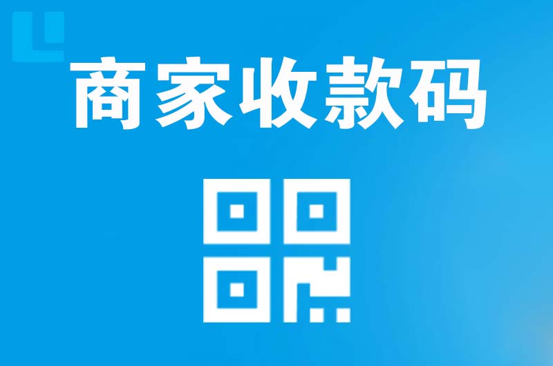 石壁拉卡拉商家收款码
